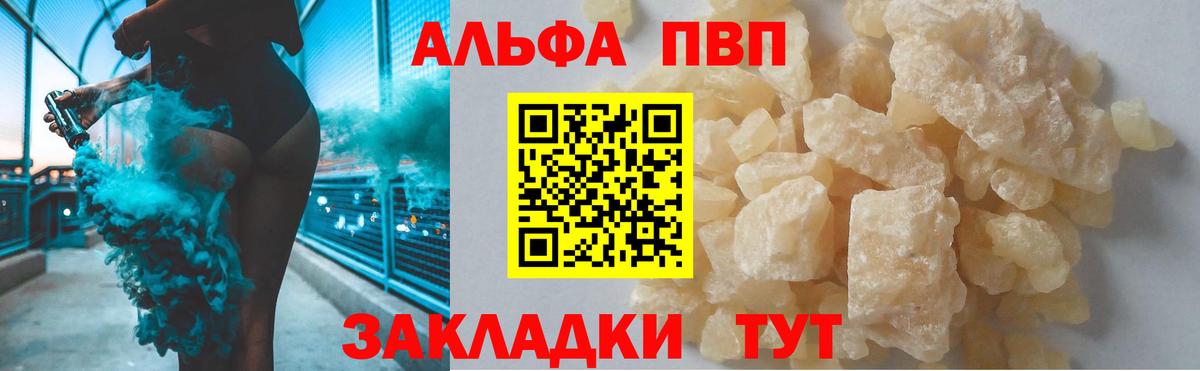 Alfa_PVP Crystall Псков