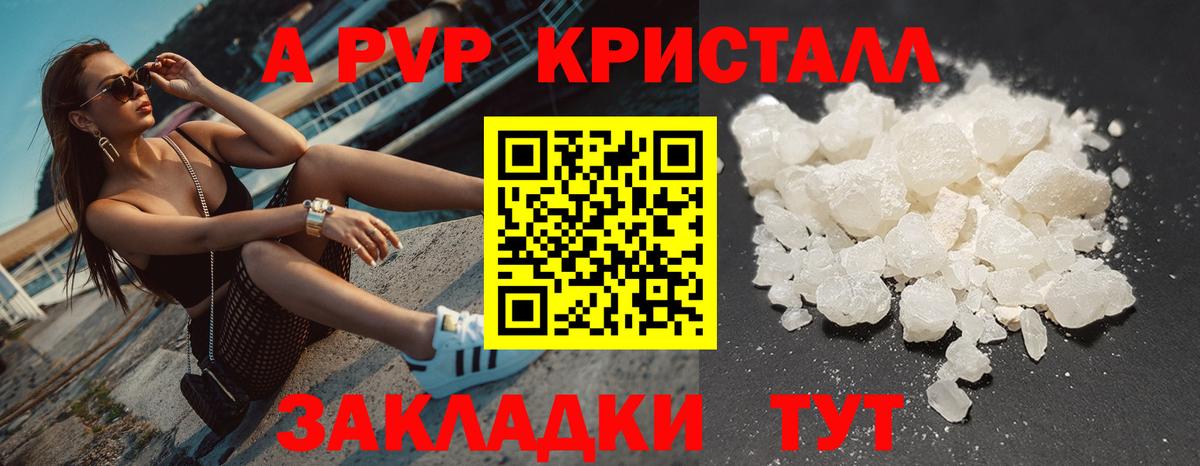 Alpha PVP крисы CK  A-PVP кристаллы  A-PVP кристаллы  Псков  А ПВП  Вход с VPN 