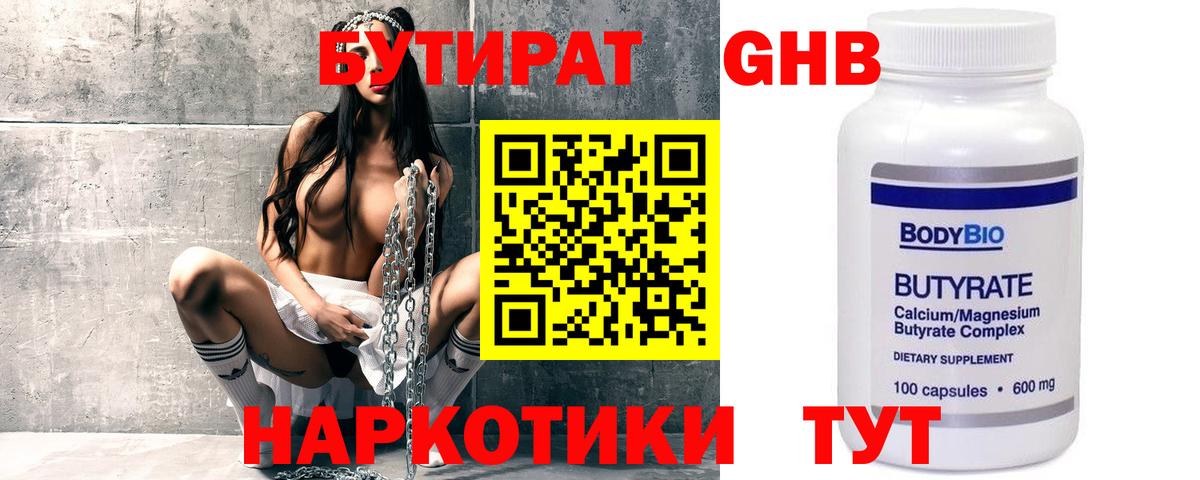 БУТИРАТ Butirat  Вход с VPN  Псков 