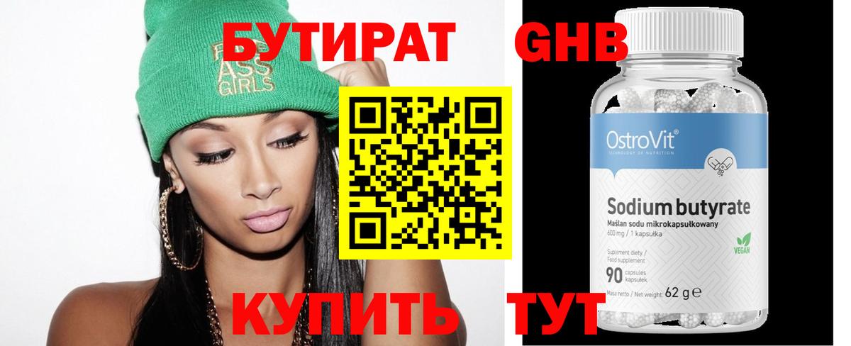 Бутират оксана Псков