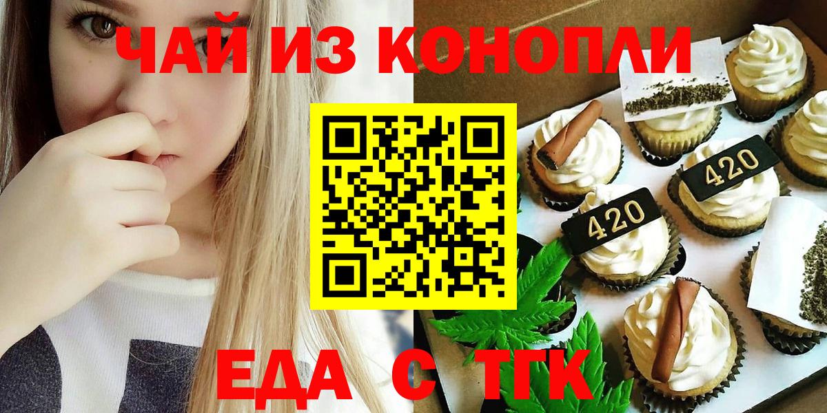 Печенье с ТГК марихуана  Вход с VPN  Псков 