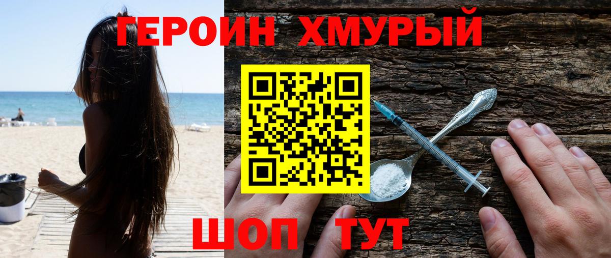 Героин  Вход с VPN  Псков  ГЕРОИН Heroin 