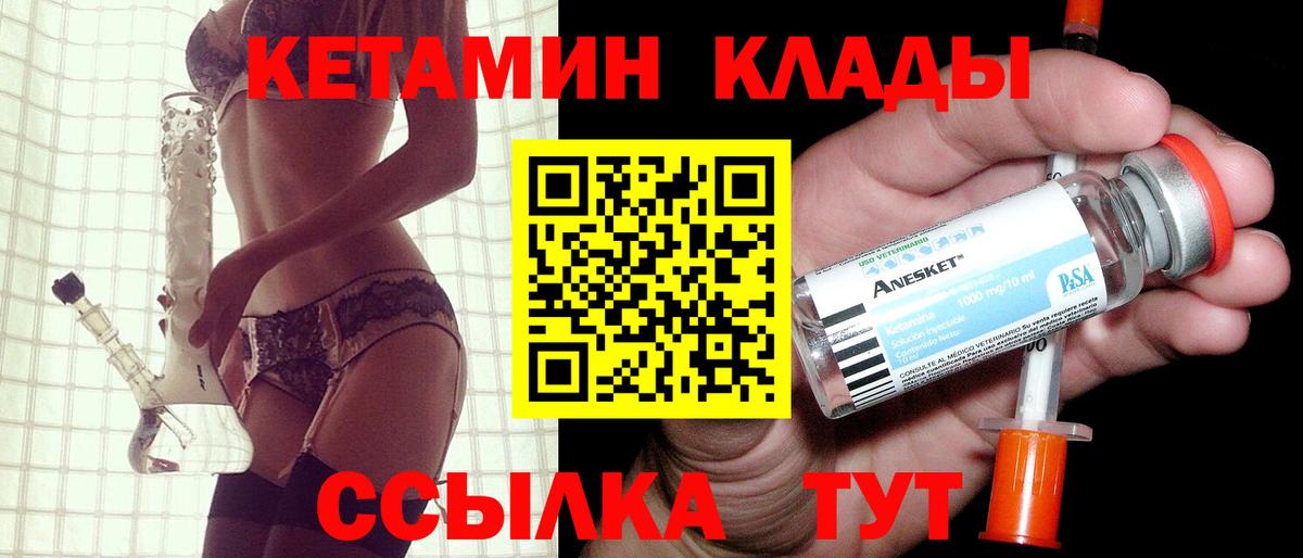 КЕТАМИН VHQ  Вход с VPN  Псков 