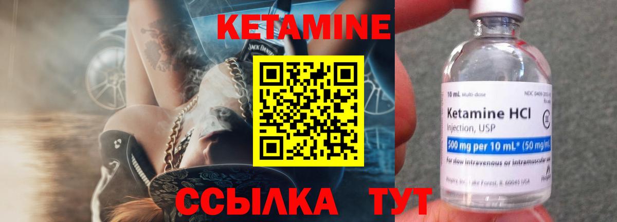 Кетамин VHQ Псков