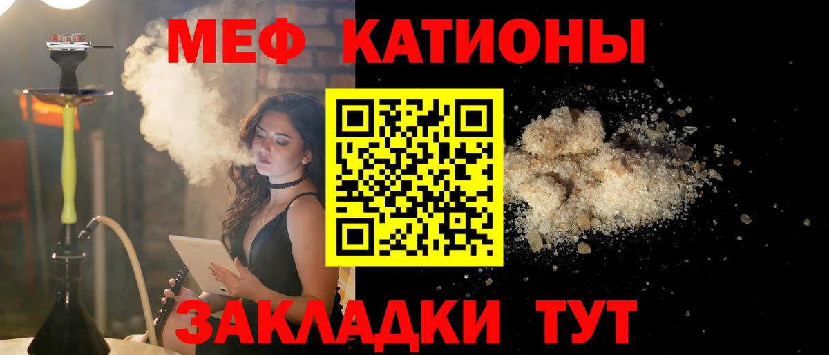Мефедрон кристаллы Псков