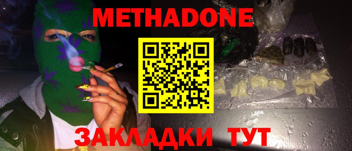 Псков  МЕТАДОН мёд  Вход с VPN 