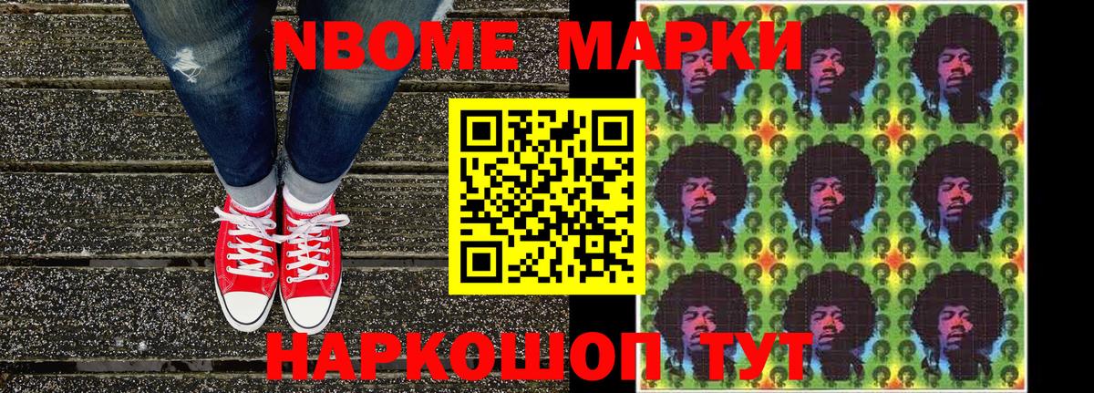 Марки NBOMe 1,5мг Псков